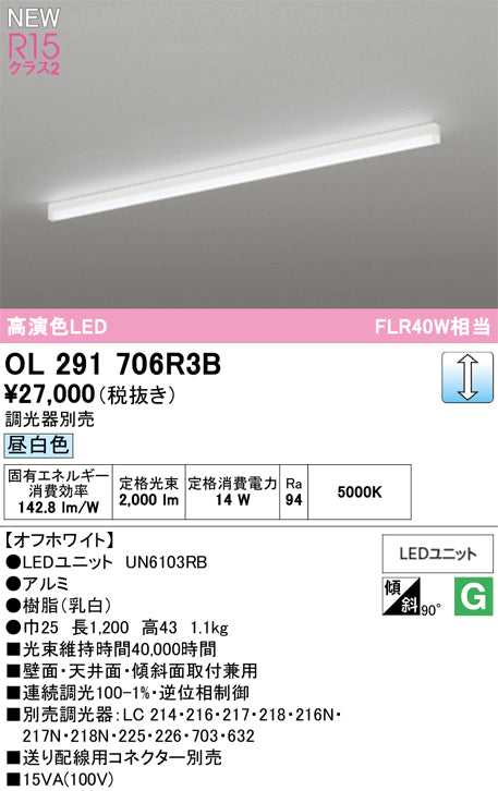 オーデリック（ODELIC）ベースライト OL291706R3B