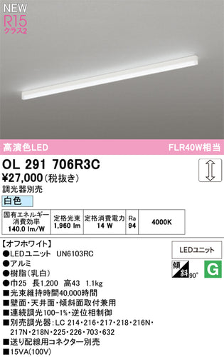 オーデリック（ODELIC）ベースライト OL291706R3C