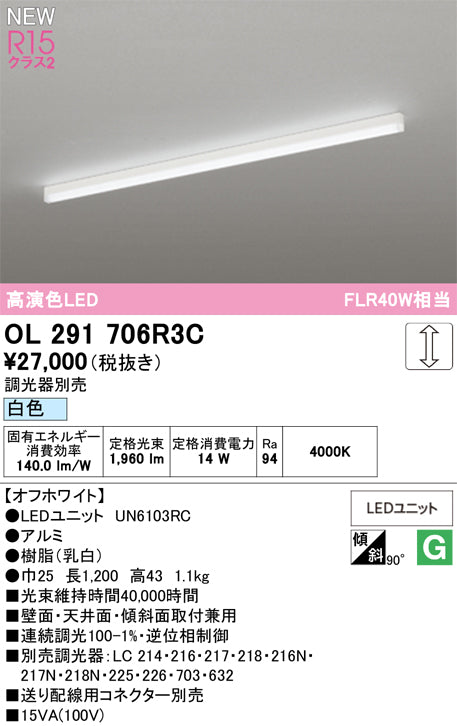 オーデリック（ODELIC）ベースライト OL291706R3C