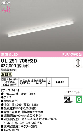 オーデリック（ODELIC）ベースライト OL291706R3D
