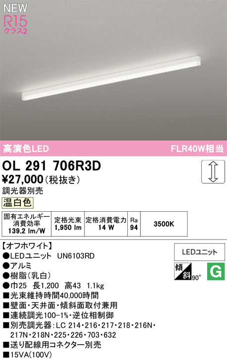 オーデリック（ODELIC）ベースライト OL291706R3D