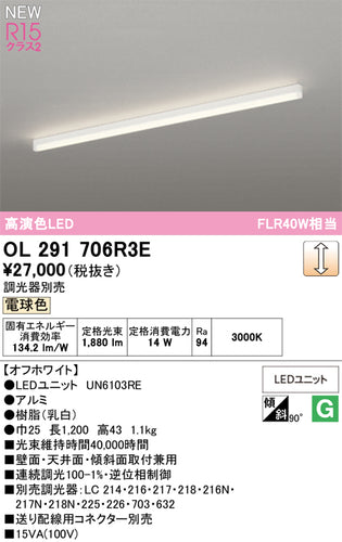 オーデリック（ODELIC）ベースライト OL291706R3E