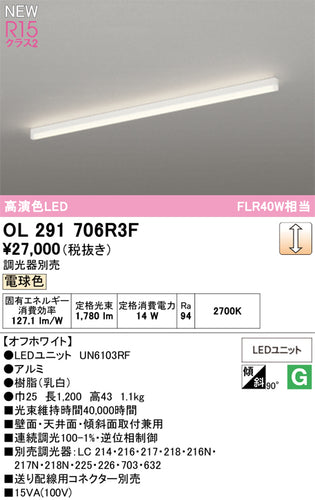 オーデリック（ODELIC）ベースライト OL291706R3F