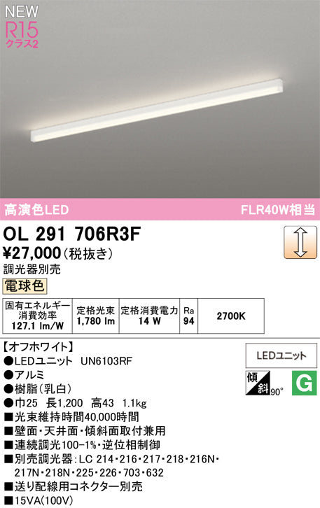 オーデリック（ODELIC）ベースライト OL291706R3F
