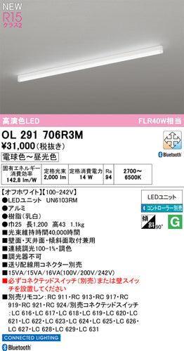 オーデリック（ODELIC）ベースライト OL291706R3M