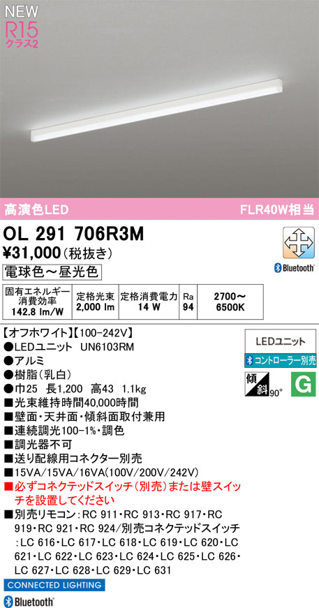 オーデリック（ODELIC）ベースライト OL291706R3M