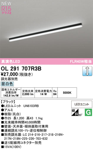 オーデリック（ODELIC）ベースライト OL291707R3B