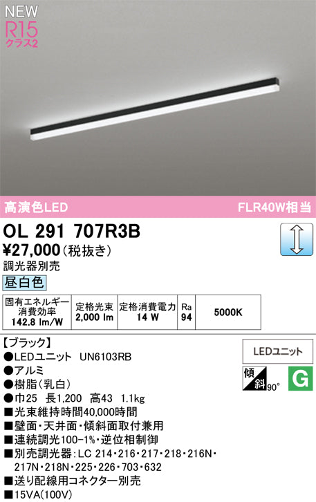 オーデリック（ODELIC）ベースライト OL291707R3B