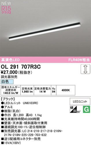 オーデリック（ODELIC）ベースライト OL291707R3C