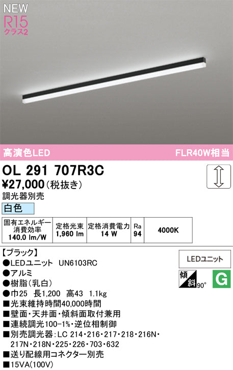 オーデリック（ODELIC）ベースライト OL291707R3C