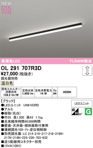 オーデリック（ODELIC）ベースライト OL291707R3D