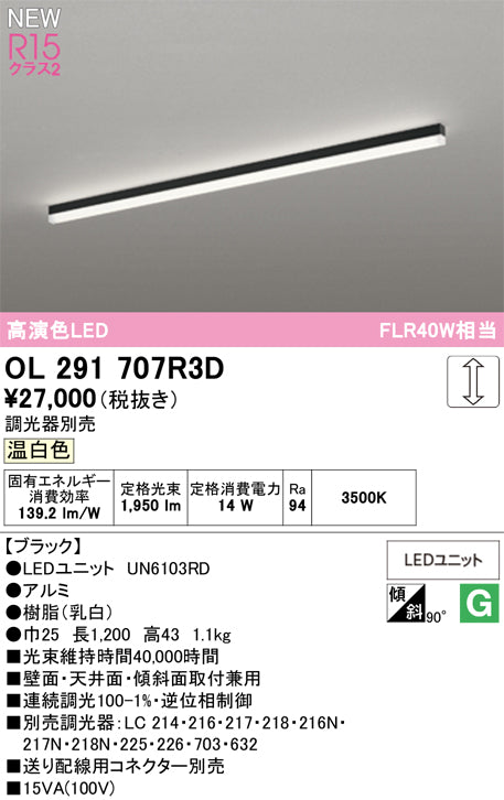 オーデリック（ODELIC）ベースライト OL291707R3D