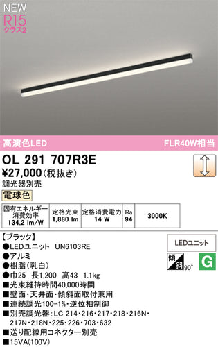 オーデリック（ODELIC）ベースライト OL291707R3E