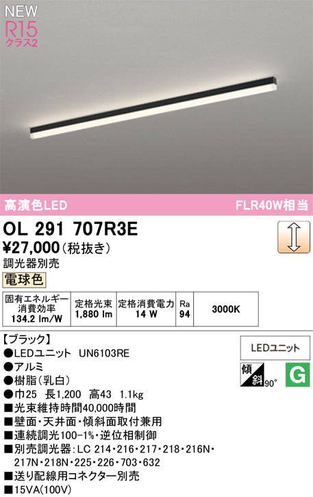 オーデリック（ODELIC）ベースライト OL291707R3E