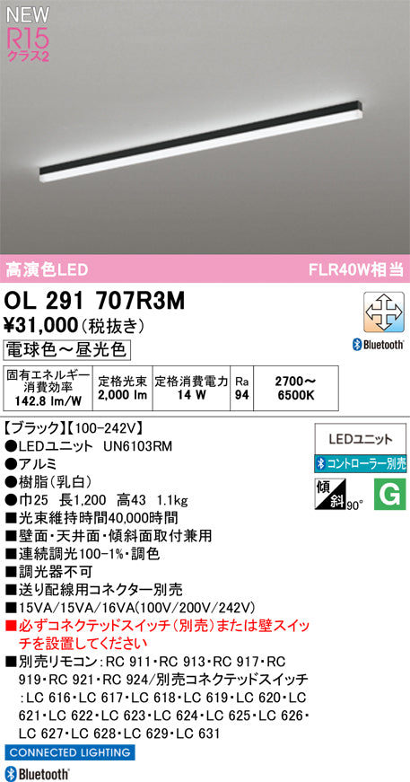 オーデリック（ODELIC）ベースライト OL291707R3M