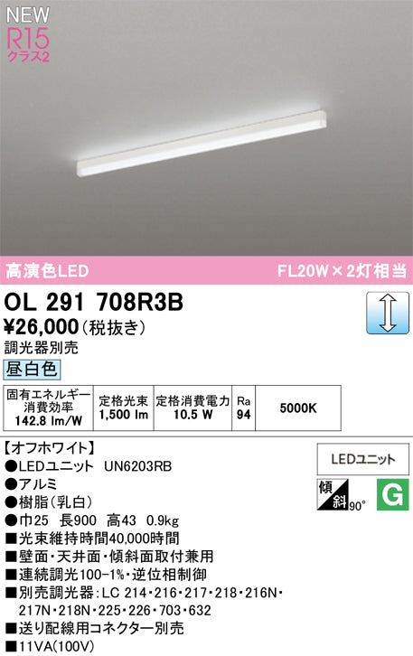 オーデリック（ODELIC）ベースライト OL291708R3B
