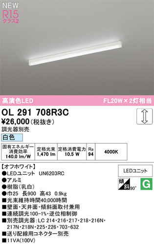 オーデリック（ODELIC）ベースライト OL291708R3C