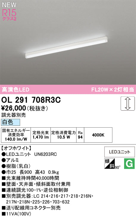 オーデリック（ODELIC）ベースライト OL291708R3C