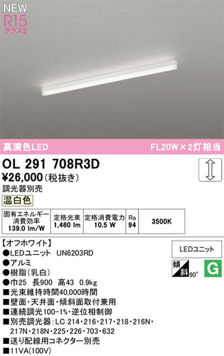 オーデリック（ODELIC）ベースライト OL291708R3D