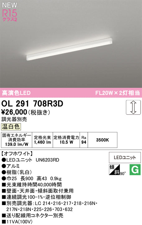 オーデリック（ODELIC）ベースライト OL291708R3D