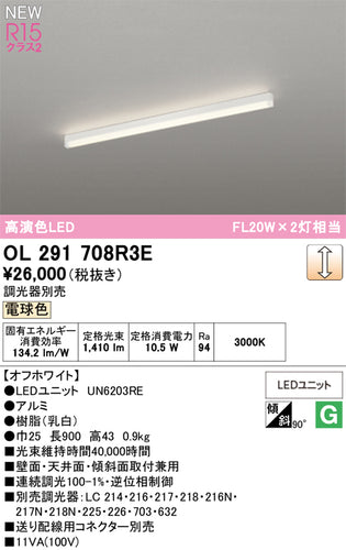 オーデリック（ODELIC）ベースライト OL291708R3E