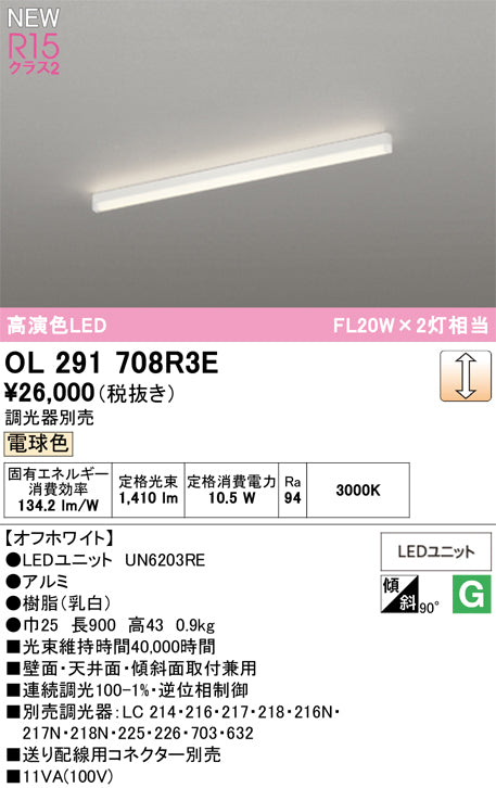 オーデリック（ODELIC）ベースライト OL291708R3E