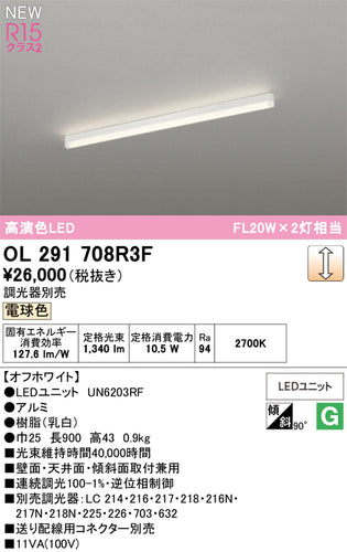 オーデリック（ODELIC）ベースライト OL291708R3F