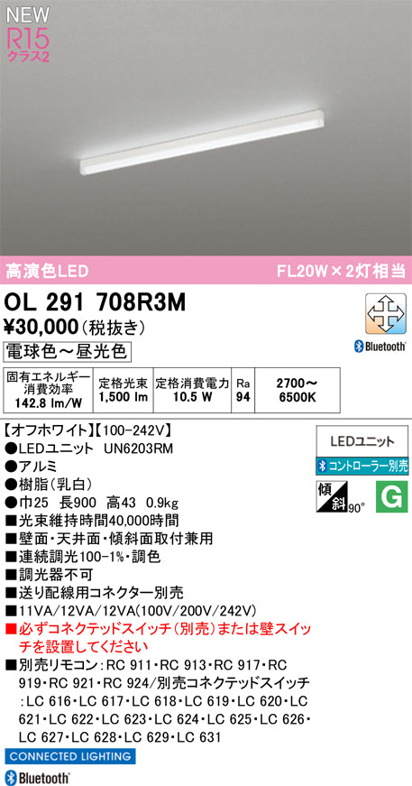 オーデリック（ODELIC）ベースライト OL291708R3M