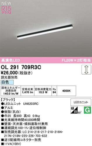 オーデリック（ODELIC）ベースライト OL291709R3C