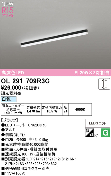 オーデリック（ODELIC）ベースライト OL291709R3C