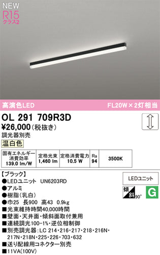 オーデリック（ODELIC）ベースライト OL291709R3D
