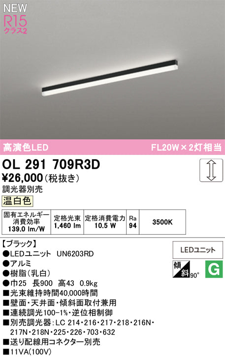 オーデリック（ODELIC）ベースライト OL291709R3D
