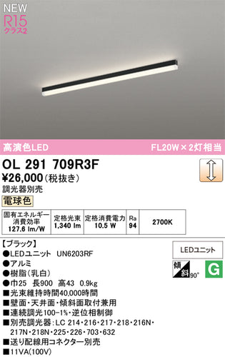 オーデリック（ODELIC）ベースライト OL291709R3F