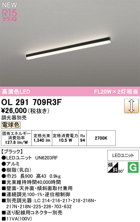 オーデリック（ODELIC）ベースライト OL291709R3F