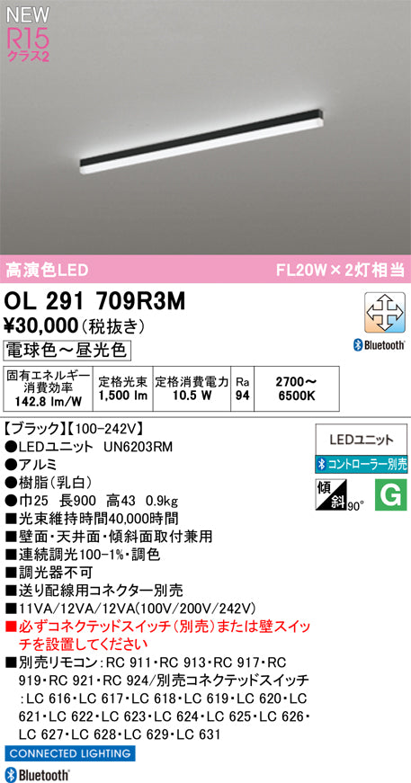 オーデリック（ODELIC）ベースライト OL291709R3M