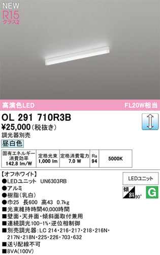 オーデリック（ODELIC）ベースライト OL291710R3B