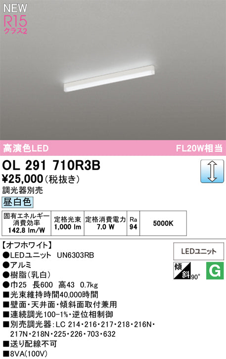 オーデリック（ODELIC）ベースライト OL291710R3B