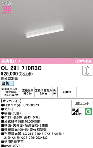 オーデリック（ODELIC）ベースライト OL291710R3C