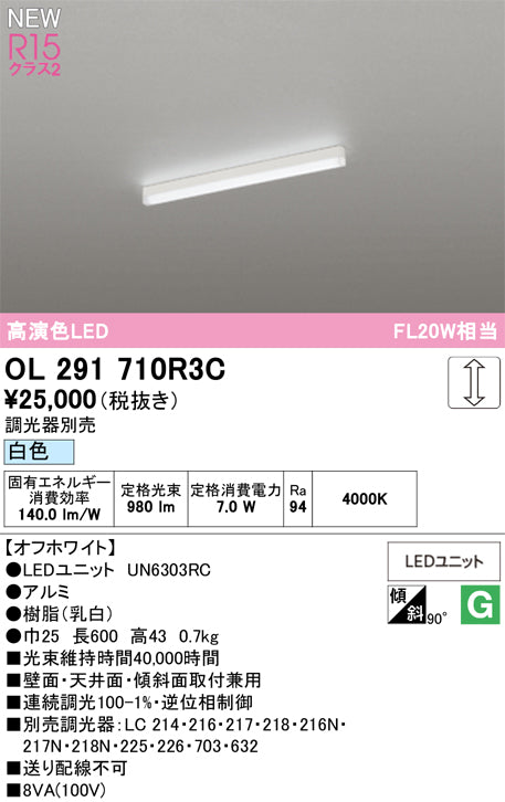 オーデリック（ODELIC）ベースライト OL291710R3C
