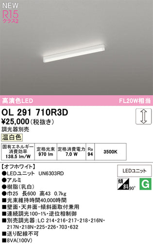 オーデリック（ODELIC）ベースライト OL291710R3D