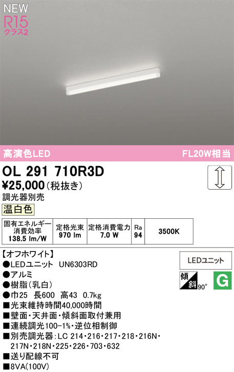 オーデリック（ODELIC）ベースライト OL291710R3D