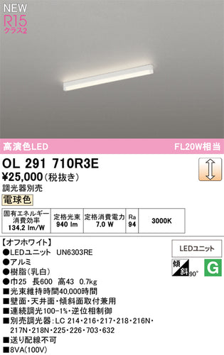 オーデリック（ODELIC）ベースライト OL291710R3E