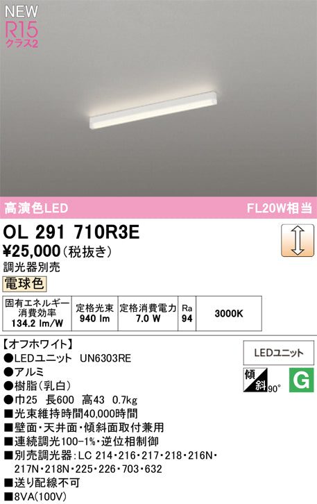 オーデリック（ODELIC）ベースライト OL291710R3E