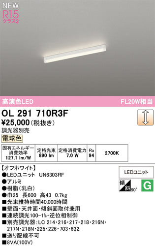 オーデリック（ODELIC）ベースライト OL291710R3F