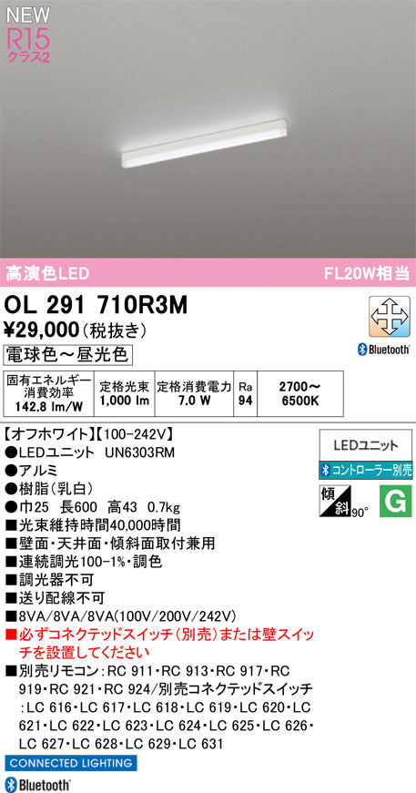オーデリック（ODELIC）ベースライト OL291710R3M