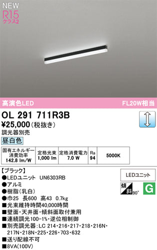 オーデリック（ODELIC）ベースライト OL291711R3B