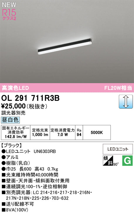 オーデリック（ODELIC）ベースライト OL291711R3B