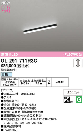 オーデリック（ODELIC）ベースライト OL291711R3C