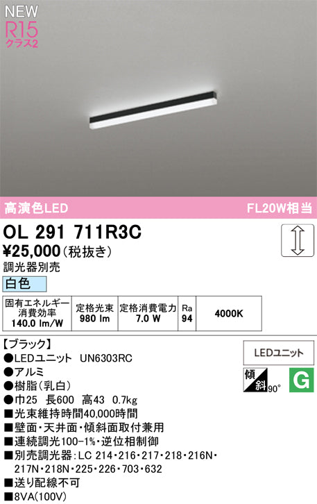 オーデリック（ODELIC）ベースライト OL291711R3C