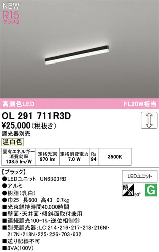 オーデリック（ODELIC）ベースライト OL291711R3D